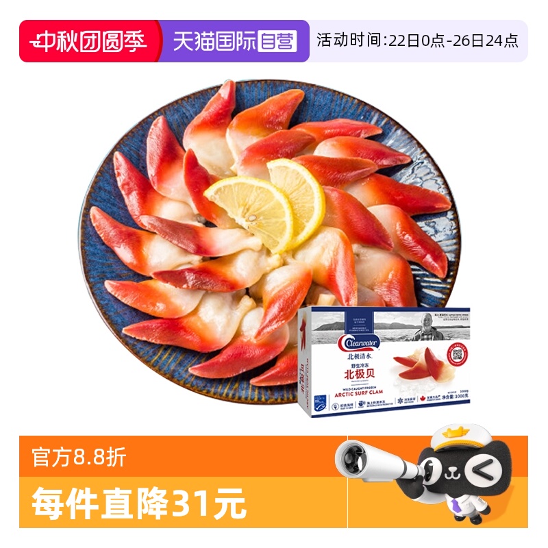 加拿大北极贝刺身海鲜包邮
