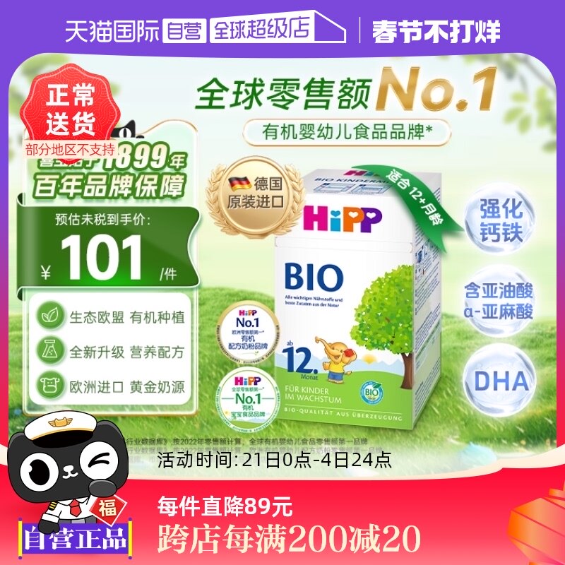 【自营】HiPP喜宝德国经典有机幼儿儿童学龄前奶粉12+段盒装1-6岁