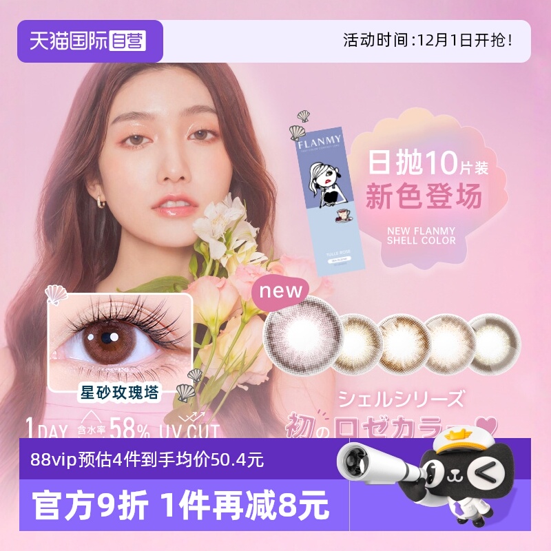 全网新品 日本潮瞳 感受今夏的海浪与沙滩