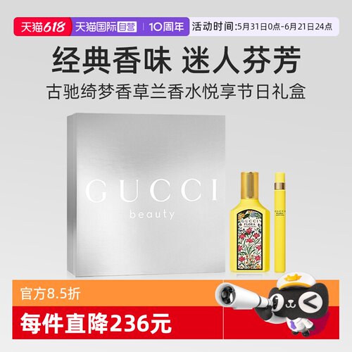 古驰古驰绮梦香草兰香水礼盒