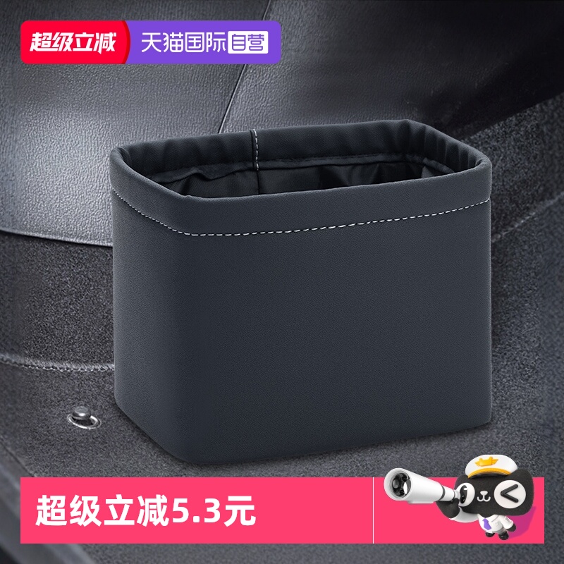 YACYAC车载垃圾桶汽车内用杂物桶