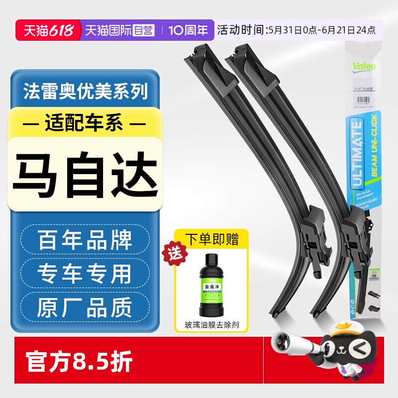 【自营】法雷奥无骨雨刷器适用马自达6阿特兹CX-4/5昂克赛拉雨刮