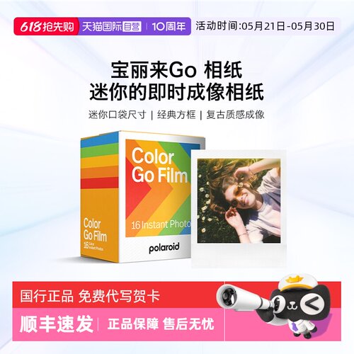 【自营】宝丽来GO系列拍立得相机白框彩色双包装复古相纸go2 16张