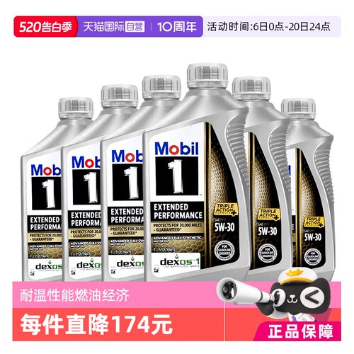 美孚1号原装进口全合成APISP