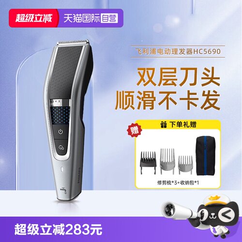【自营】飞利浦理发器电推剪剃头家用剪发器宝宝低噪自己剪HC5690