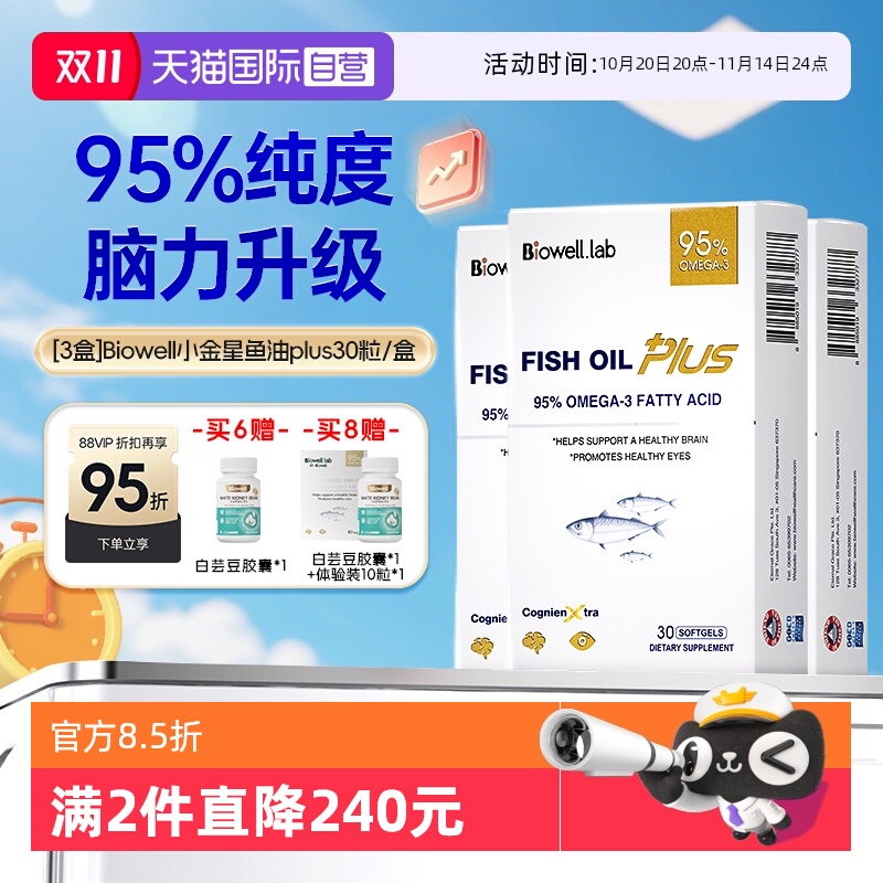 [已售3000+]95%高纯度小金星鱼油