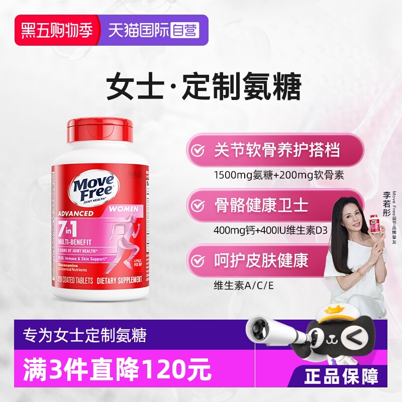 益节女士复合维生素定制氨糖自营