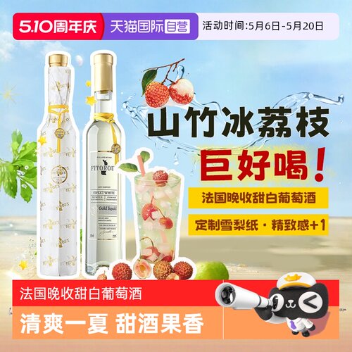法国晚收甜白葡萄酒微醺晚安甜酒