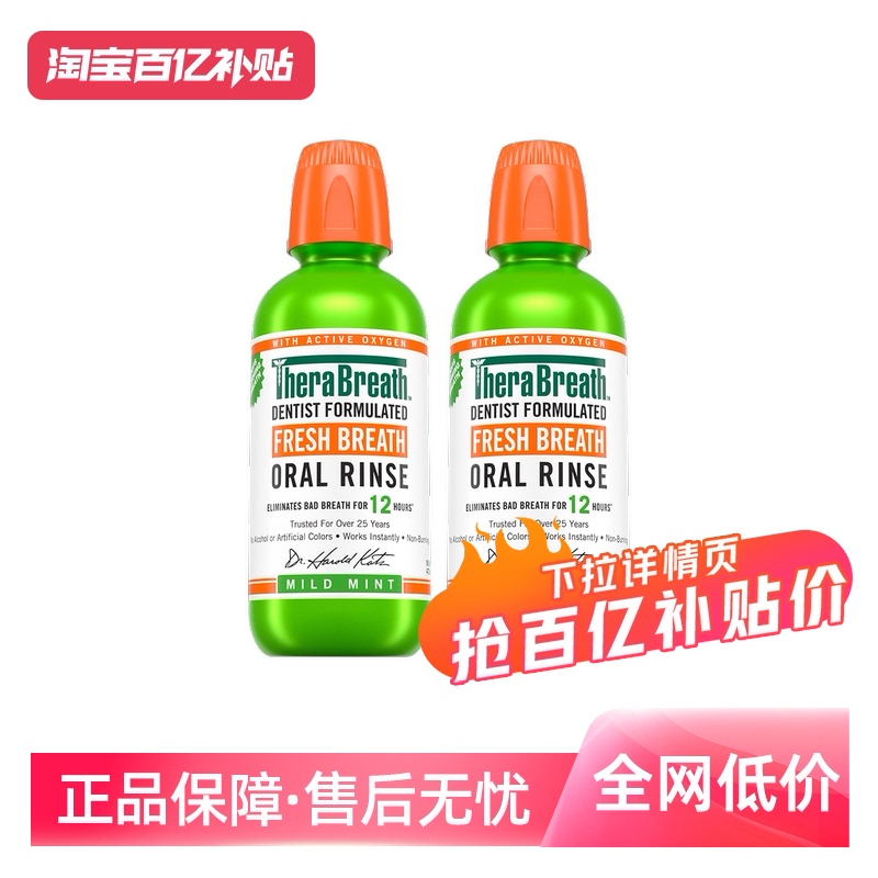 ӪTheraBreath˹ʿºˮ¿473ml*2ƿ114Ԫ(88VIP 95)