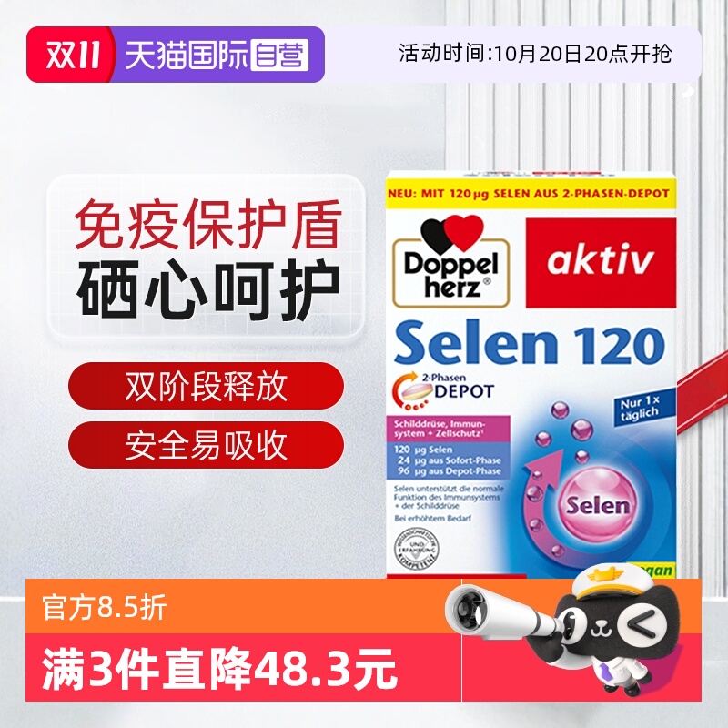 【自营】德国双心硒补硒非有机麦芽硒富硒元素免疫力缓释官方正品