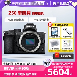 50套机入门级半画幅微单z50防抖旅游相 Nikon 尼康Z50 自营