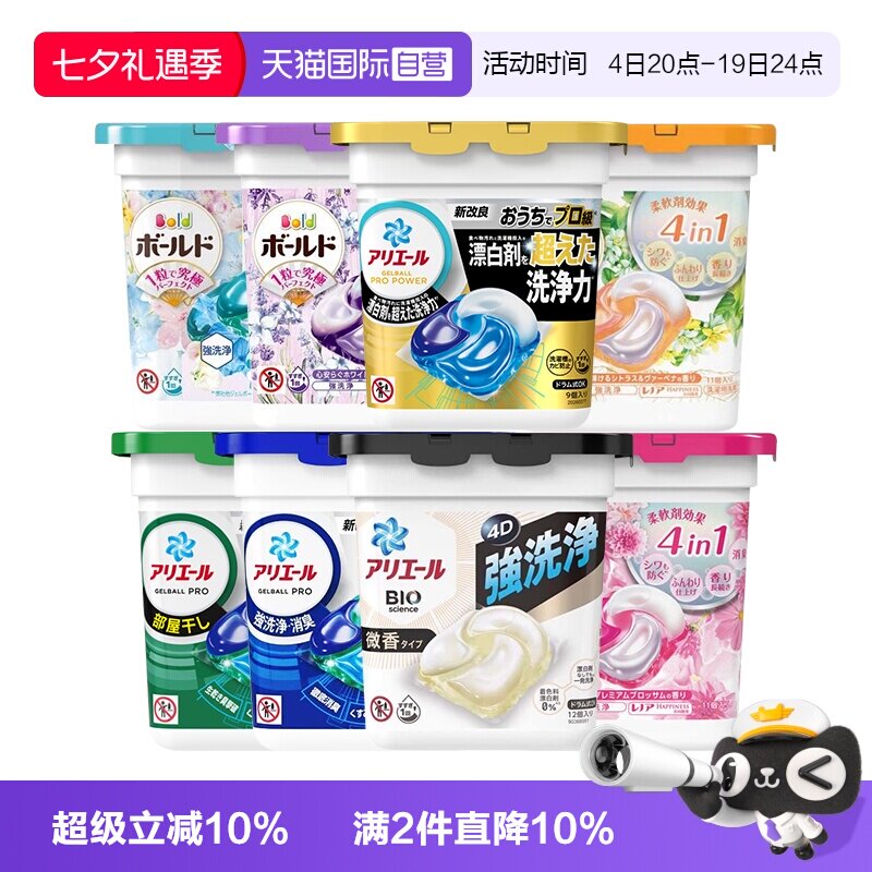 【自营】宝洁碧浪4D洗衣凝珠除菌洗衣球柔顺剂去污香氛洗衣液 6盒