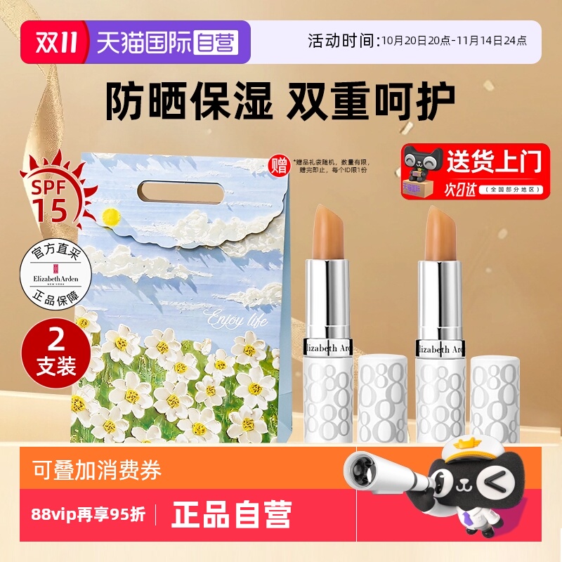 雅顿防晒润唇膏2支SPF15四季可用