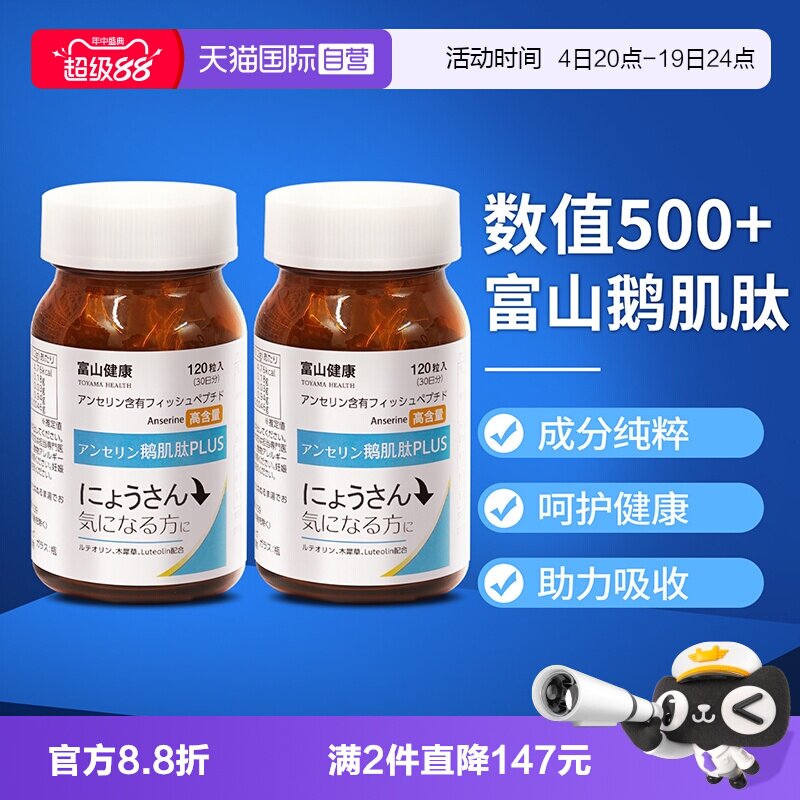 富山药品高含量鹅肌肽平衡酸值