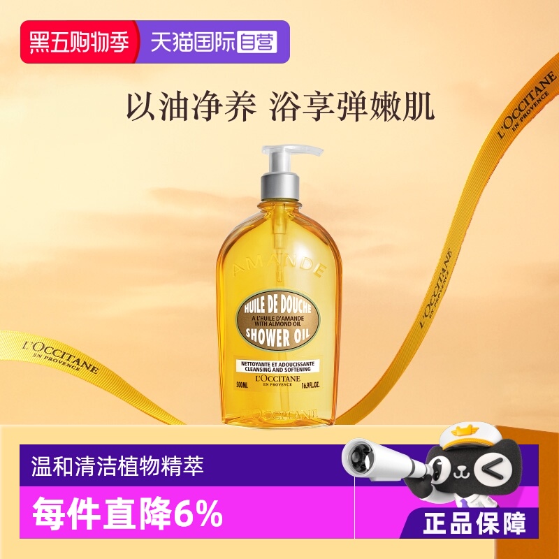 L'occitane/欧舒丹杏仁滋润