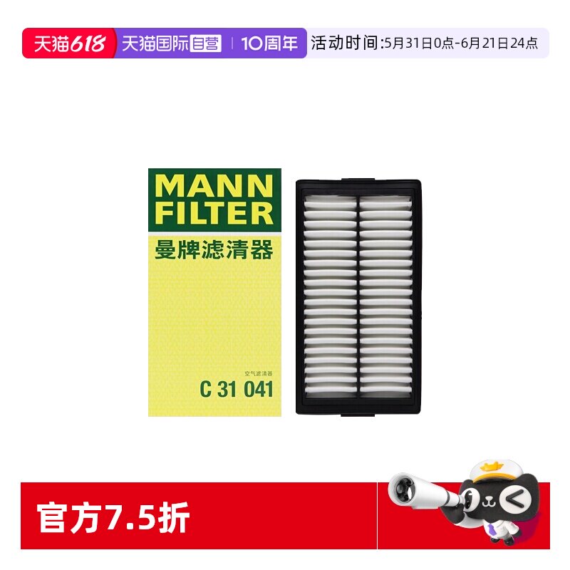 【自营】曼牌C31041十代十一代索纳塔IX35沐飒途胜L空滤空气滤芯