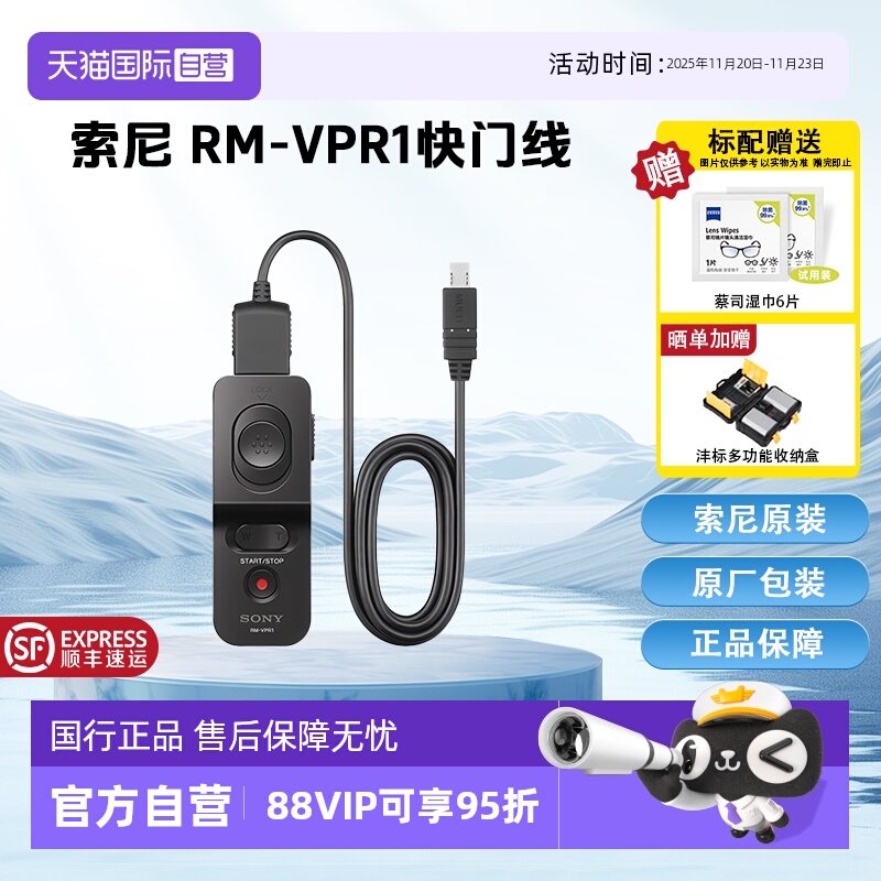 【自营】SONY索尼原装有线快门线RM-VPR1遥控器A1M2A9M3A7R5R3R4M4FX3FX30