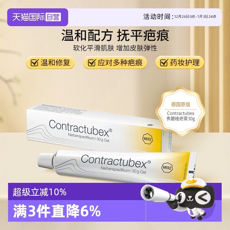 【自营】德国秀碧袪疤膏儿童成人凝胶修复淡化疤痕增生手术疤烫