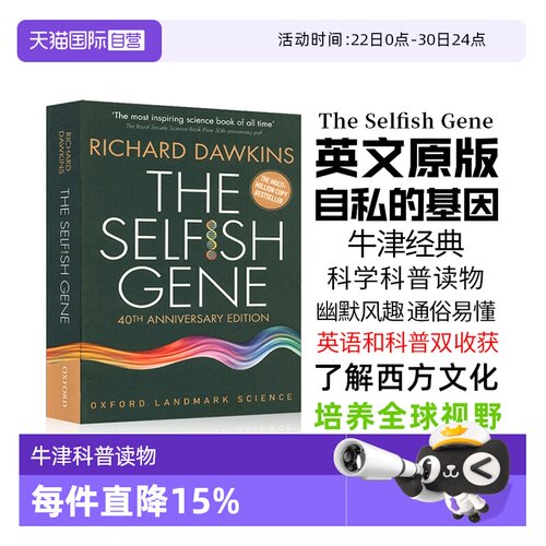牛津科学经典科普读物自私的基因