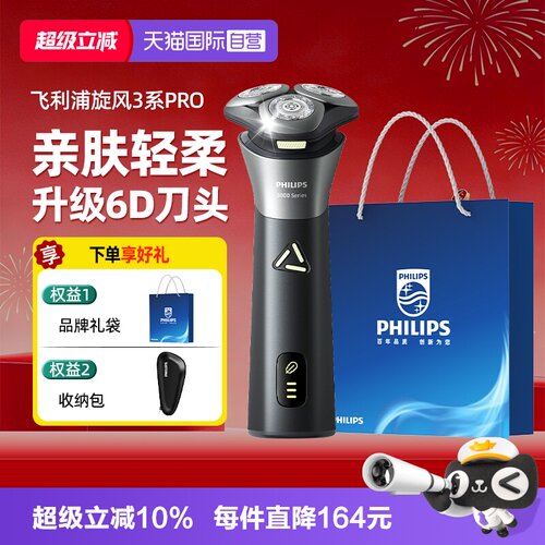 【自营】飞利浦男士电动剃须刀刮胡须刀S3883正品新款送男友礼物