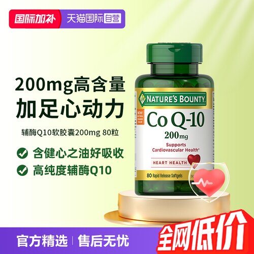 自然之宝辅酶Q10胶囊200mg80粒