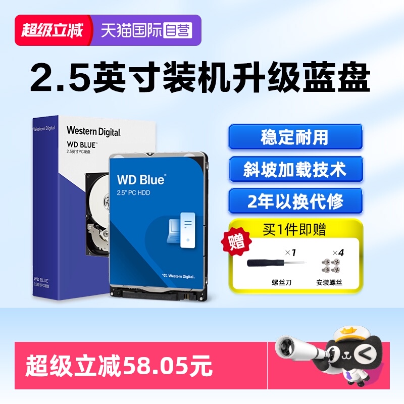西部数据机械硬盘DIY装机升级
