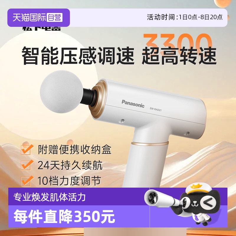 國家補貼15%松下筋膜槍全身按摩