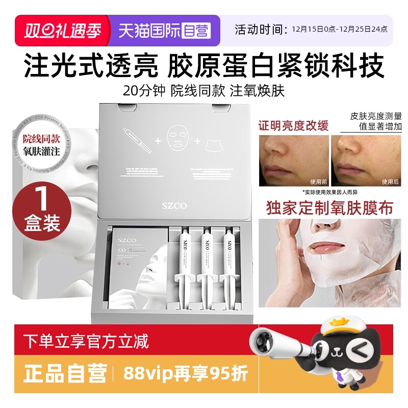 SZCO白瓷娃娃碳酸炮面膜院线同款