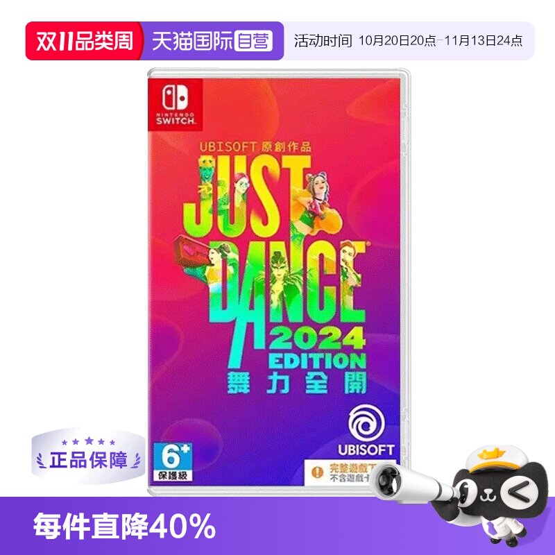 【自营】【国行主机不支持使用】Switch NS游戏舞力全开2024舞动全身JustDance（兑换码 无实体卡带） 现货