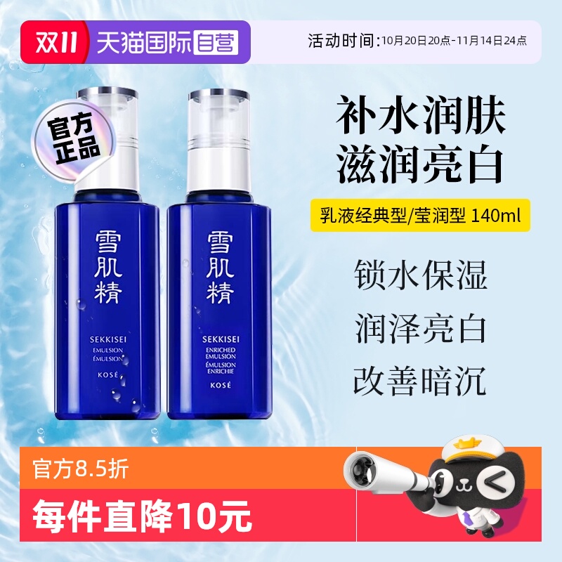 【下拉淘金币优惠】雪肌精乳液