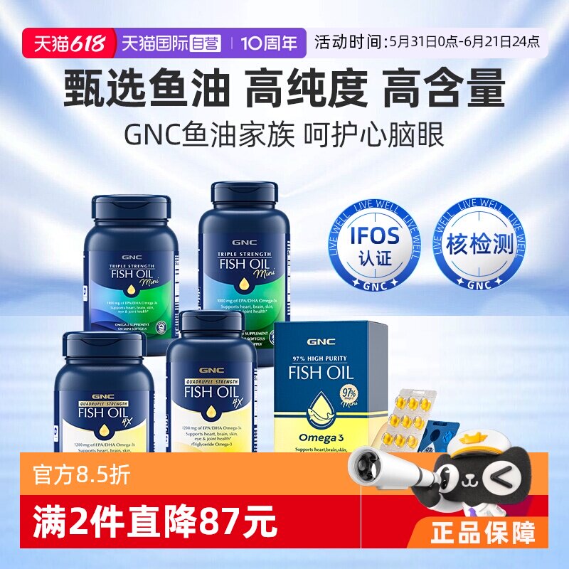 【自营】GNC健安喜高含量深海鱼油胶囊omega3欧米伽DHA进口护心脑