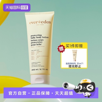 【自营】Evereden安唯伊婴儿胎脂身体乳200ml
