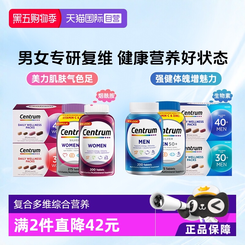 善存男性复合维生素保健提高代谢