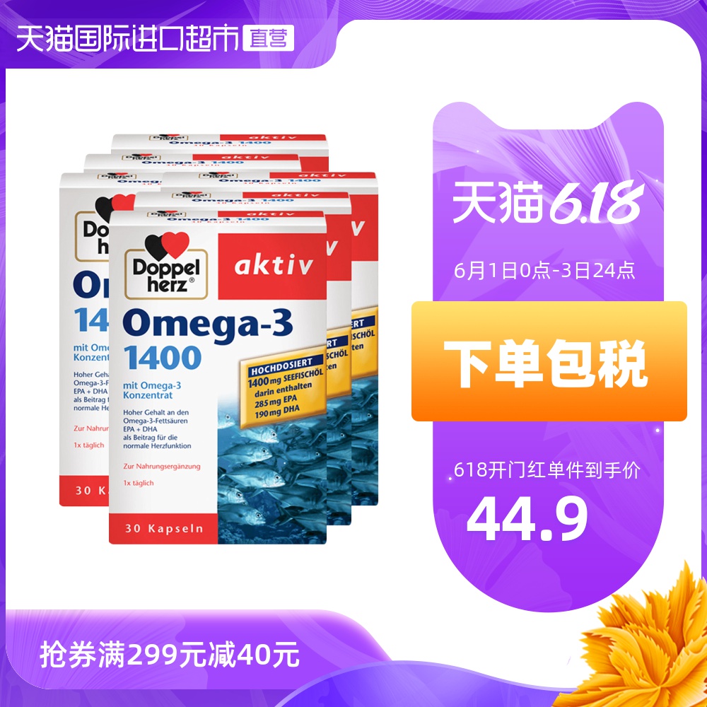 【直营】6盒*德国双心高浓缩Omega3深海鱼油30粒 dha挪威中老年