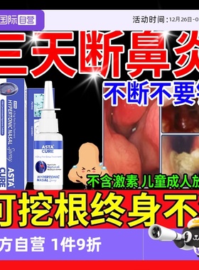 鼻炎专用特效药断官方旗舰店鼻炎专用药儿童喷雾剂过敏性鼻炎贴根
