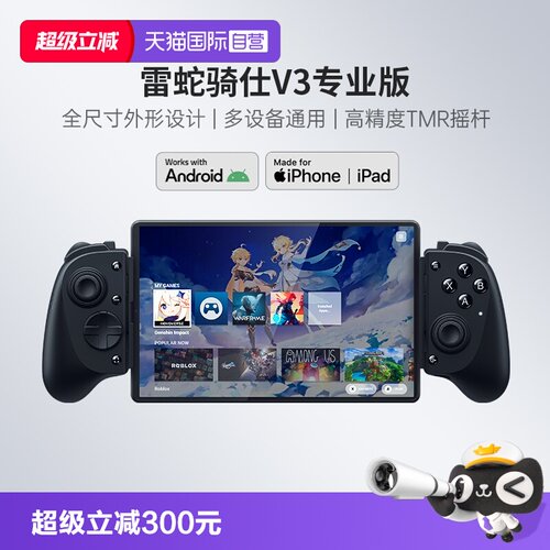 雷蛇骑仕V3专业版游戏手柄