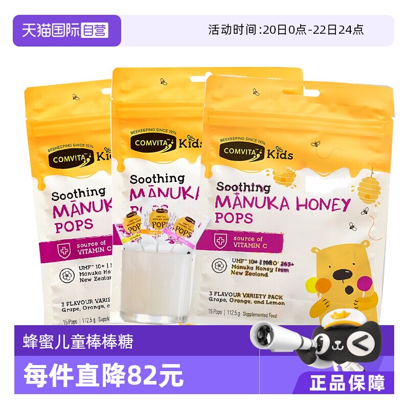 【自营】康维他蜂蜜棒棒糖儿童糖果零食补充VC零食3袋混合味营养