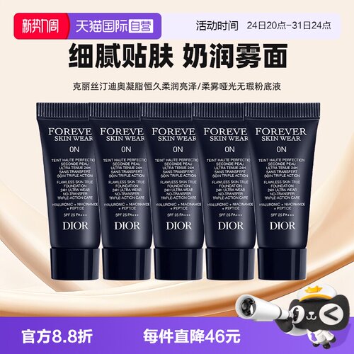 【自营】Dior/迪奥凝脂恒久无暇持妆粉底液5ml*5旅行装亮泽哑光