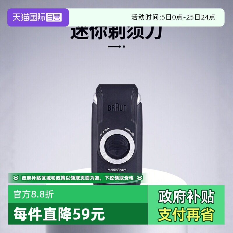【自营】博朗电动剃须刀便携迷你M30往复式干电池车载刮胡刀刀头