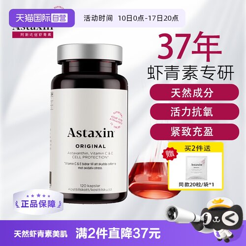 Astaxin瑞典虾青素软胶囊120粒