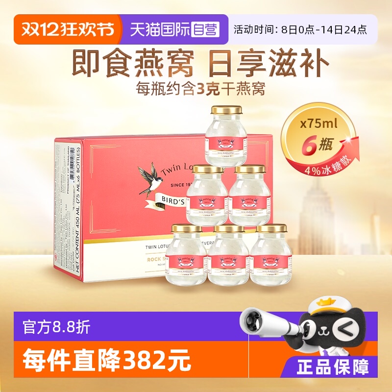 【自营】泰国双莲冰糖型4%即食燕窝滋补品75ml*6瓶正品进口礼品