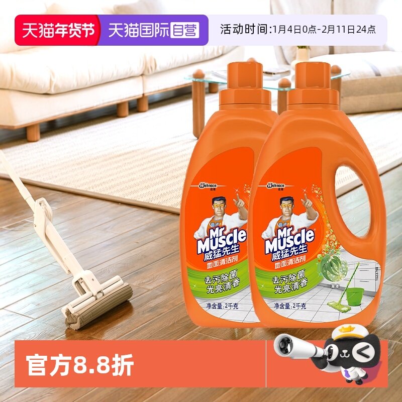 【自营】威猛先生地面清洁剂地板瓷砖去污渍保养去污留香拖地液,洗护清洁剂/卫生巾/纸/香薰,地面清洁剂,淘宝优惠券,粉丝福利购,淘宝优惠卷