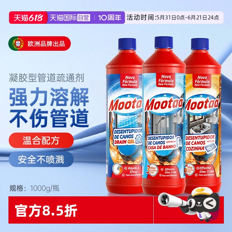 【自营】Mootaa3瓶装管道下水道强力溶解堵塞厨房厕所浴室疏通剂