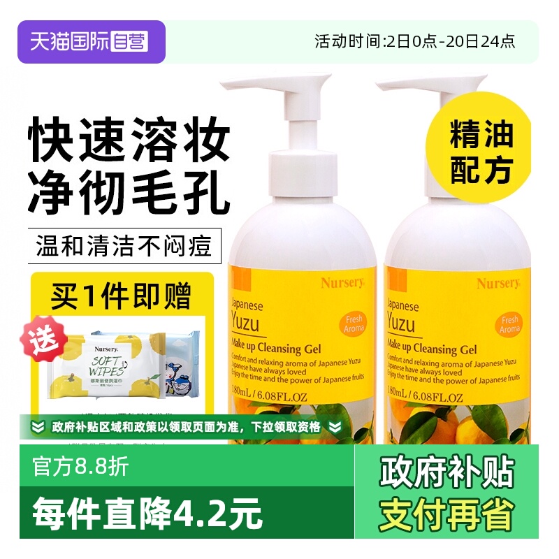 日本进口娜斯丽柚子卸妆乳180ml