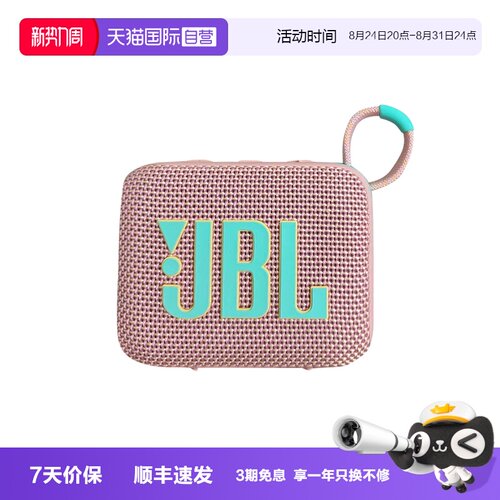 JBLGO4户外便携迷你小音箱