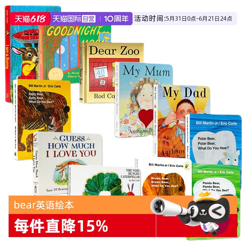 【自营】brown bear棕色的熊英文原版绘本好饿好饿的毛毛虫My dad我爸爸My mum我妈妈i am a bunny童英语启蒙dear zoo 11册纸板书