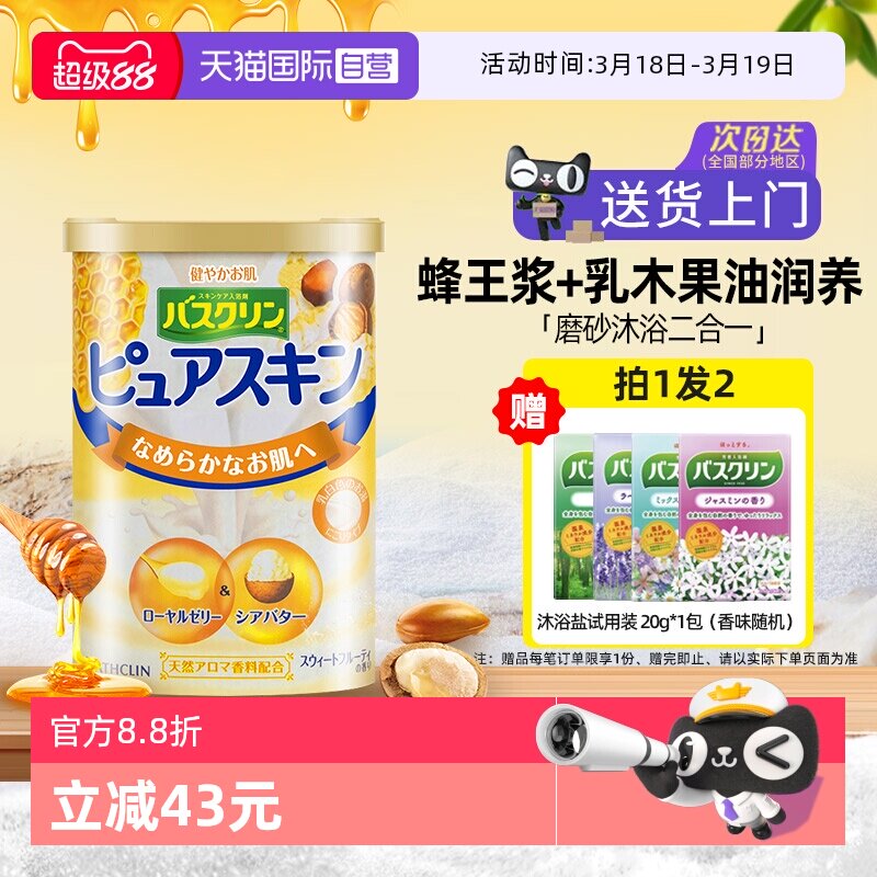 【自营】日本巴斯克林温泉浴盐入浴剂磨砂膏沐浴露泡澡乳木果香