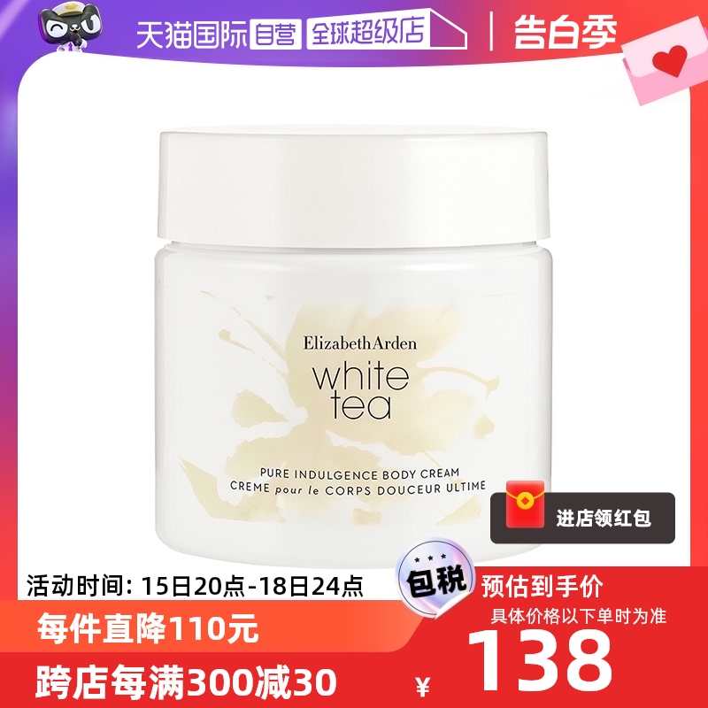 雅顿白茶身体霜ElizabethArden