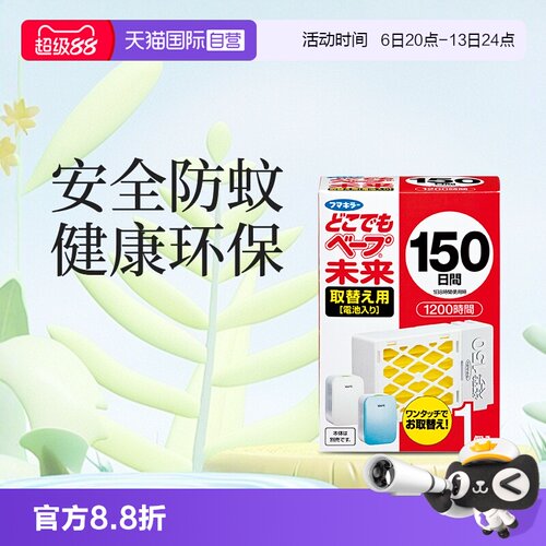 自营日本VAPE超声波驱蚊器