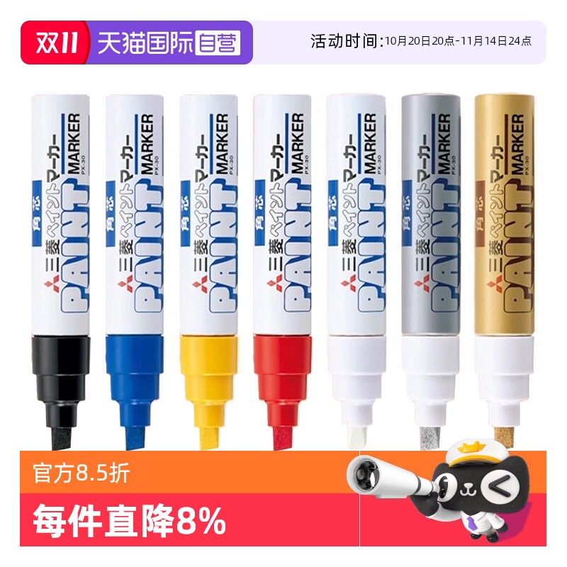 【自营】uni三菱油漆笔 PX-20/21/30补漆笔马克笔记号笔轮胎涂鸦笔婚礼签名笔油漆工业记号笔